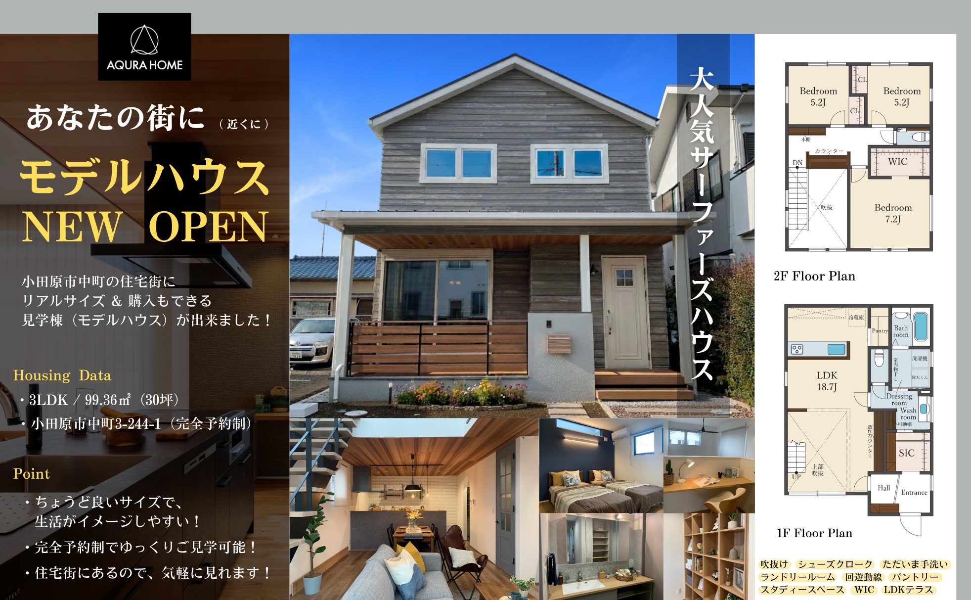 【小田原市】リアルサイズのモデルハウスがNEWオープン！