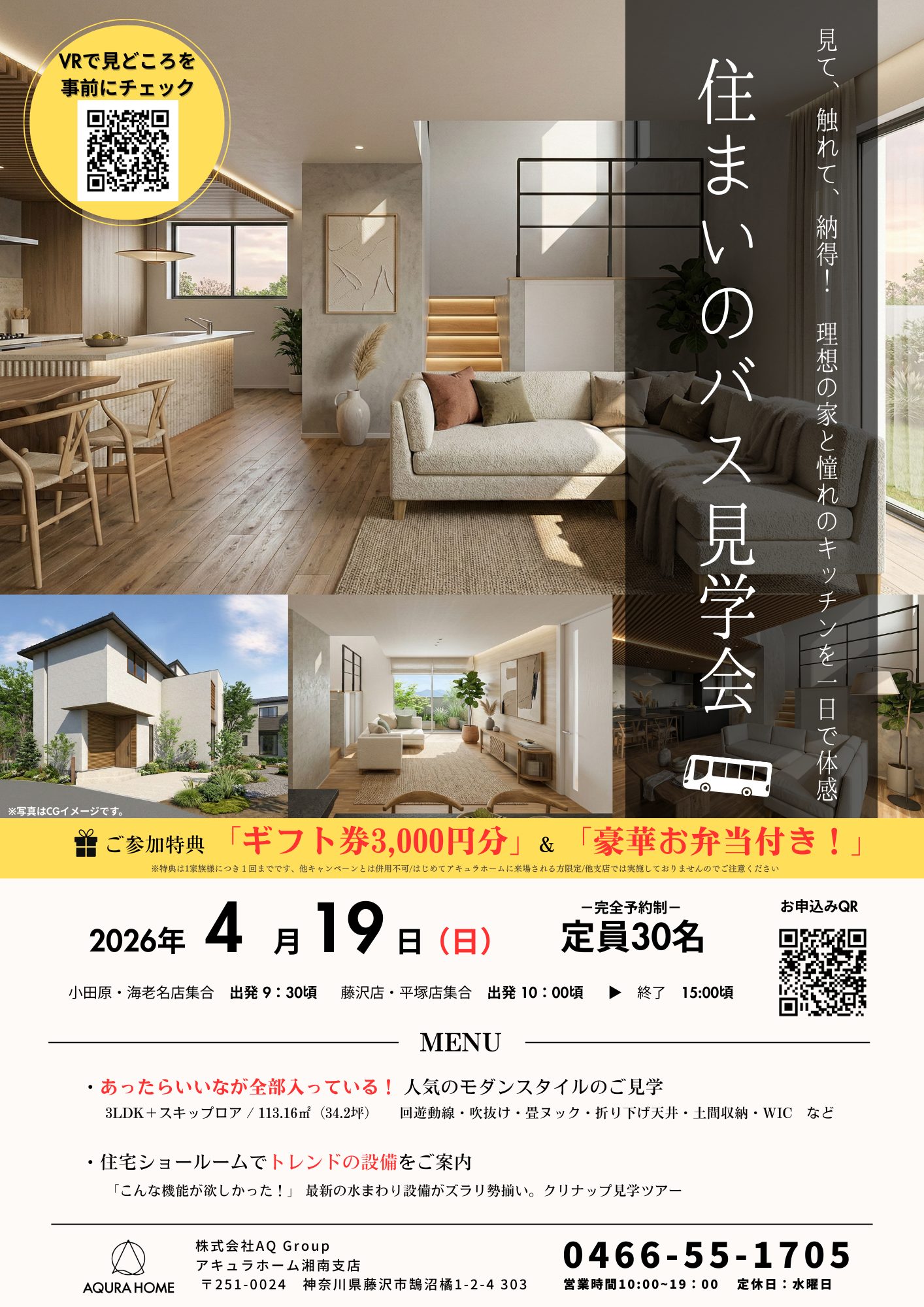 【4月19日バス見学会　お問い合わせフォーム】