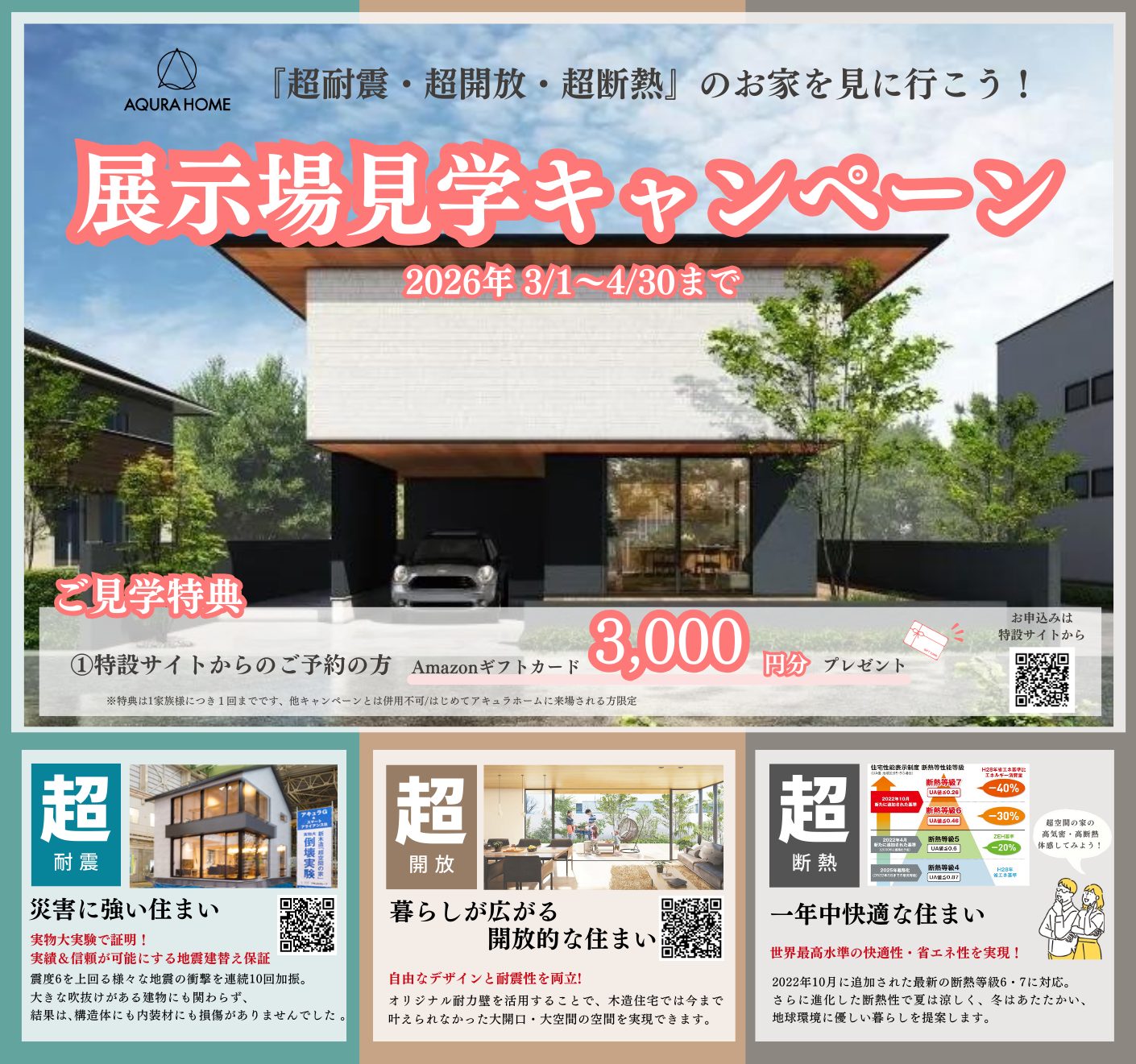 【湘南支店限定】WEB来場予約特典（藤沢・平塚・海老名・厚木・小田原）