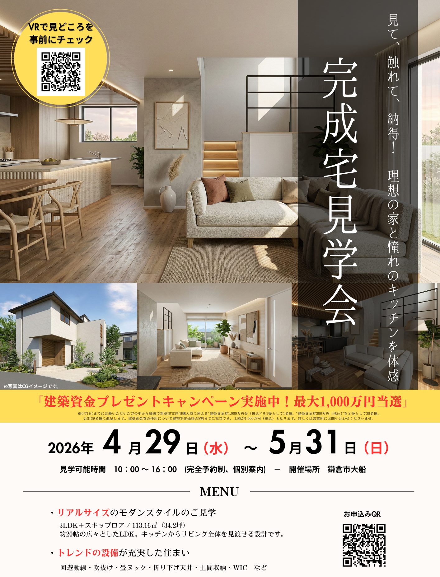 【完成宅見学会　お問い合わせフォーム】