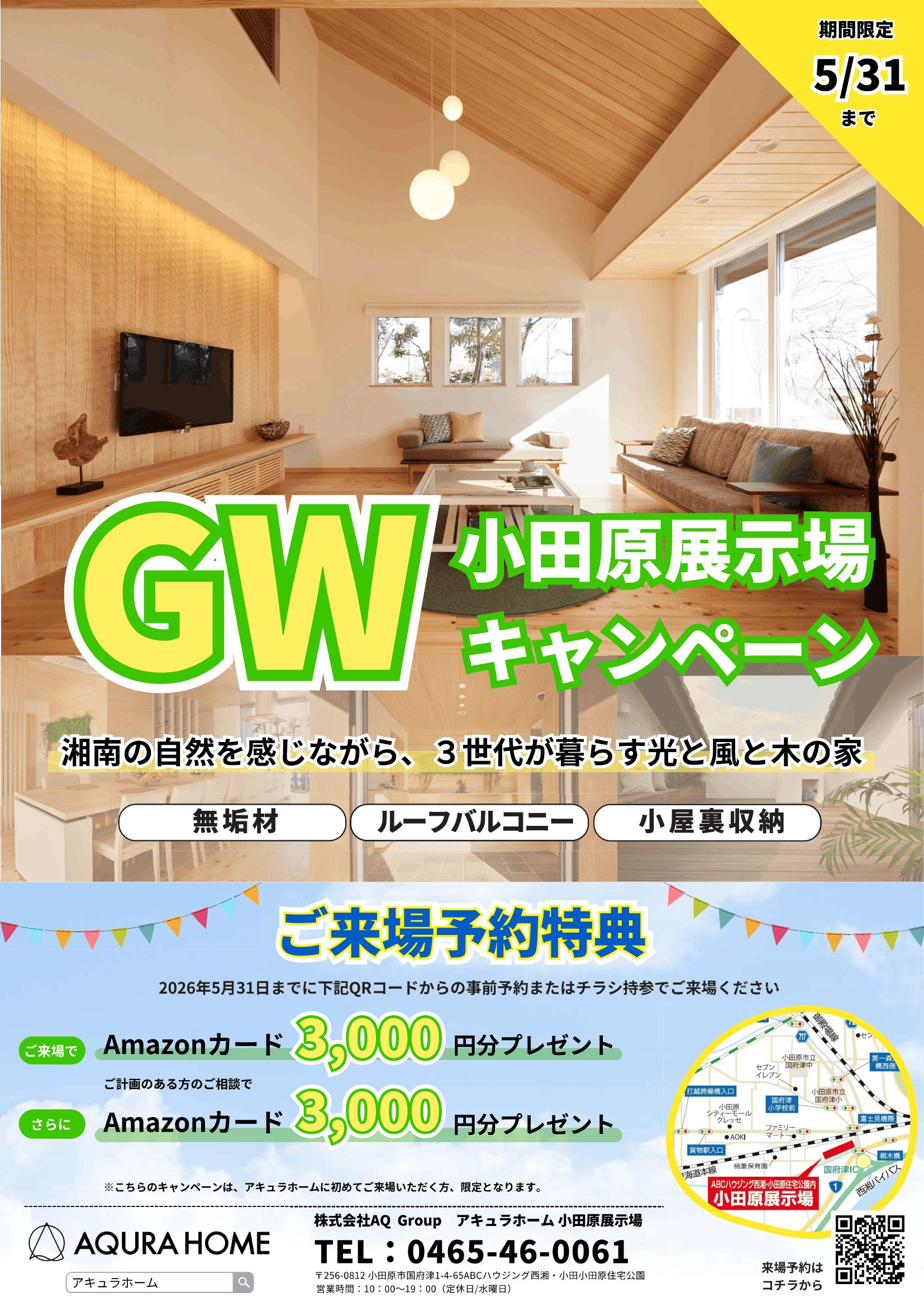 【小田原店限定】GWキャンペーン