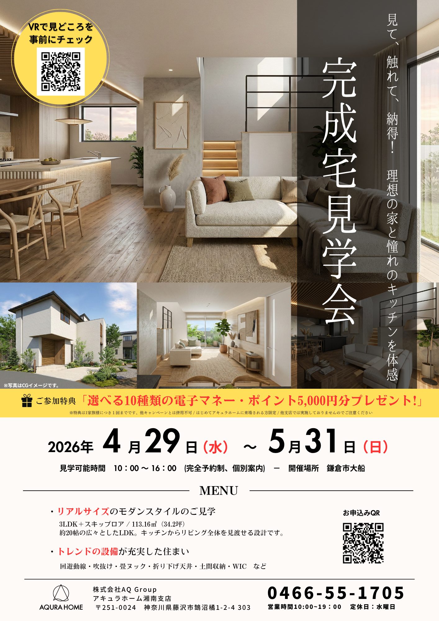 【完成宅見学会　お問い合わせフォーム】