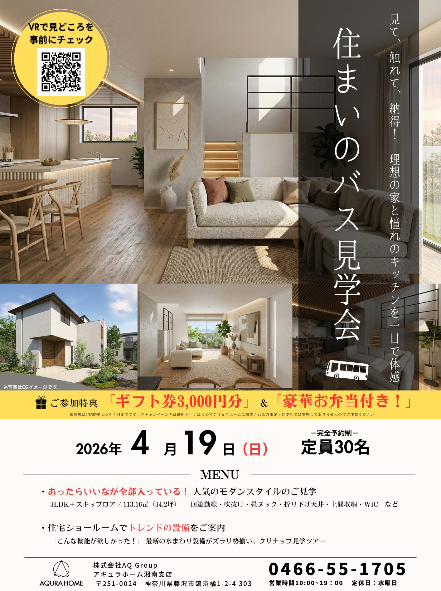 【4月19日バス見学会　お問い合わせフォーム】