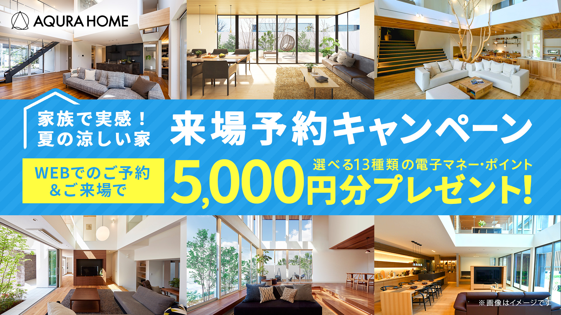 【湘南支店限定】WEB来場予約特典（藤沢・港南台・平塚・海老名・厚木・小田原）