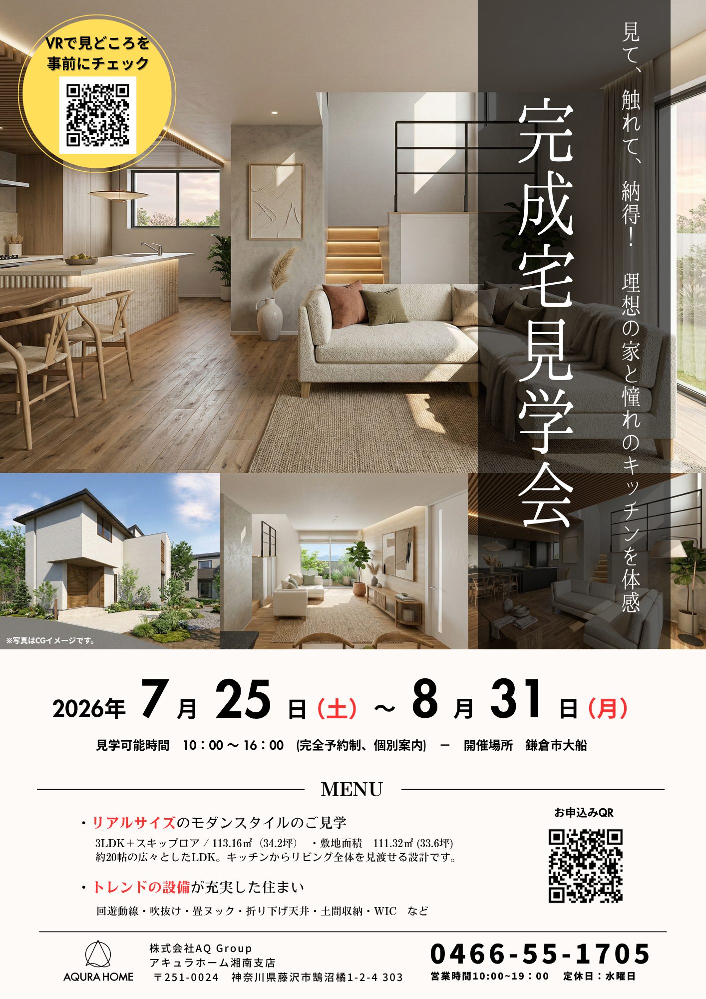 【完成現場見学会　お問い合わせフォーム】