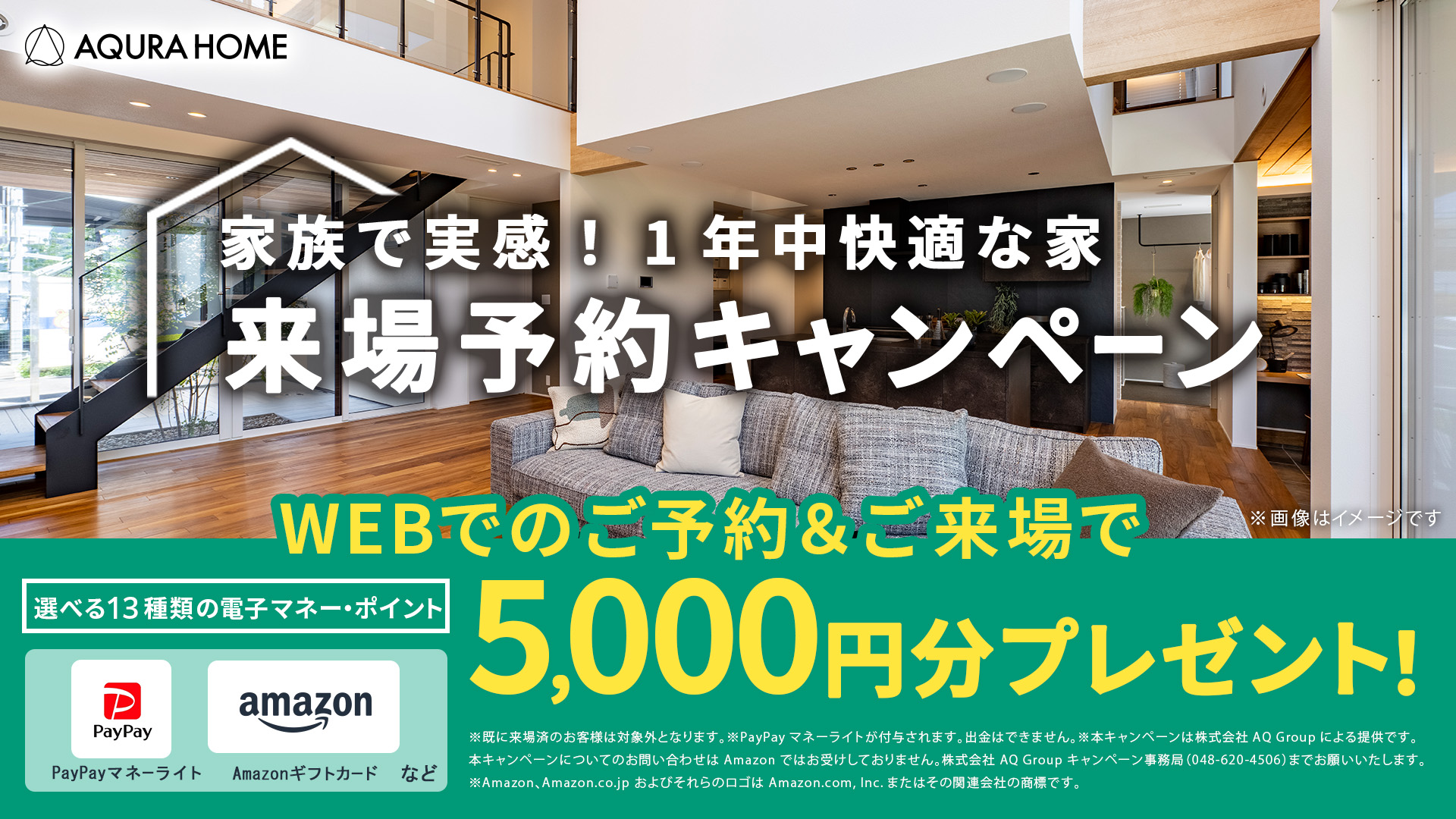 【湘南支店限定】WEB来場予約特典(藤沢・厚木)