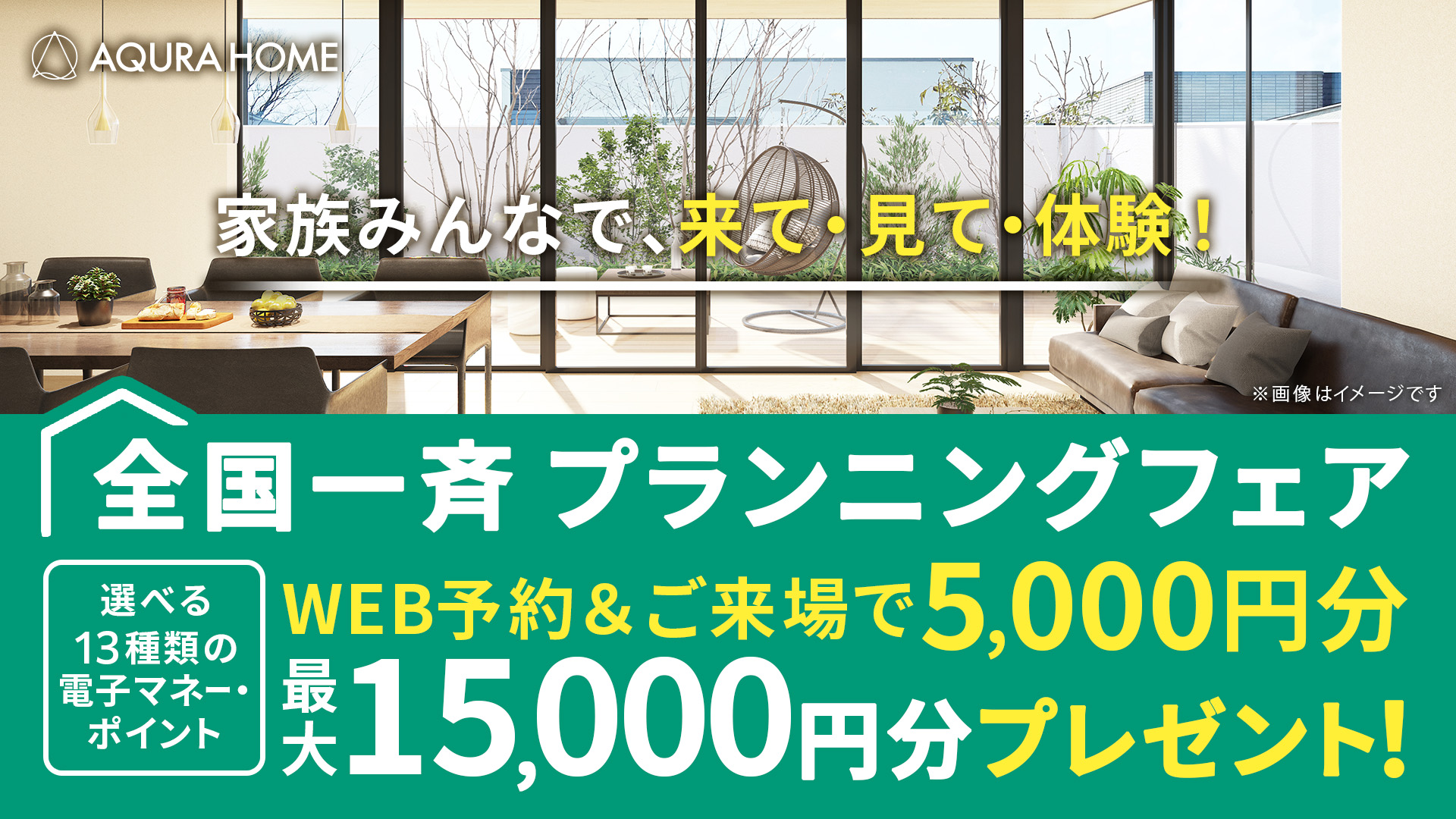 【湘南支店限定】WEB来場予約特典(藤沢・港南台・平塚・海老名・厚木・小田原)